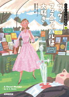 ブック・フェスティバルは大騒ぎ