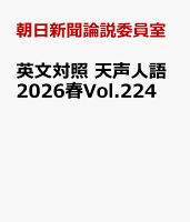 英文対照　天声人語2026春Vol.224