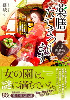 薬膳たてまつります