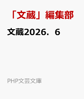 文蔵2026．6
