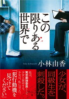 この限りある世界で