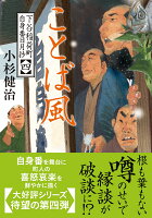 下谷稲荷町自身番日月抄（四） ことば風