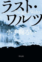 ラスト・ワルツ