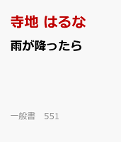 雨が降ったら