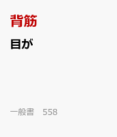 目が