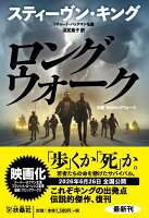 ロングウォーク