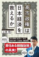 高市政権は日本経済を救えるか
