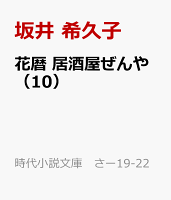 なずな蕎麦　花暦　居酒屋ぜんや