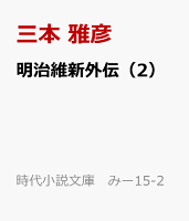 夜天に祈る　新選組星辰録（二）