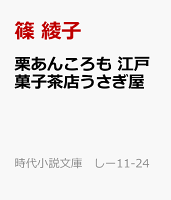 栗あんころも　江戸菓子茶店うさぎ屋