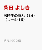 お勝手のあん（14）
