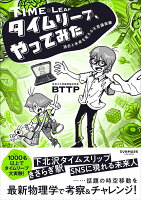 タイムリープ、やってみた