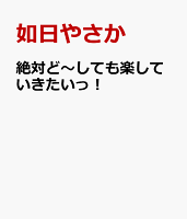 絶対ど〜しても楽していきたいっ！