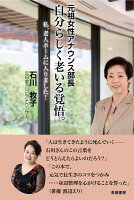 自分らしく老いる覚悟