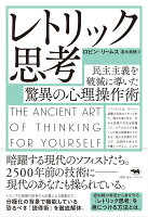レトリック思考