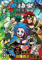 蟲神器　オフィシャルコミック