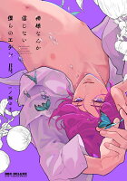 神様なんか信じない僕らのエデン 4