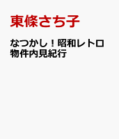 現役大家の500万円以下中古一戸建て投資不動産巡り