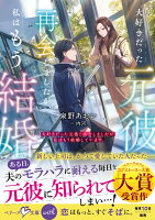大好きだった元彼と再会しましたが、私はもう結婚しています。