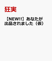 【NEW!!】あなたが出品されました（仮）