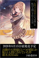 お隣の天使様にいつの間にか駄目人間にされていた件　椎名真昼side