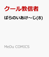 ぱらのいあけ〜じ(8)