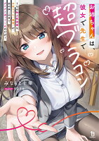 お姉ちゃんは、彼女で先生で超ブラコン（1）