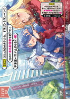 【悲報】コミュ力0オタク少女、ドラゴンをワンパンで沈めて有名配信者を助けたら不本意バズが止まらない（3）