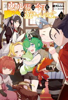 ウィル様は今日も魔法で遊んでいます。（10）