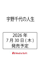 宇野千代の人生