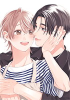 君と家族みたいなそれ以上