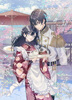 鬼憑き退魔師と薬膳師のやさしい結婚