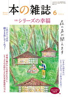 本の雑誌516号2026年6月号