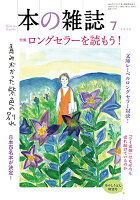 本の雑誌517号2026年7月号