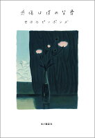 感傷は僕の背骨