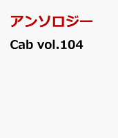 Cab vol.104