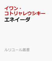 エネイーダ