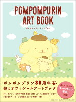 ポムポムプリン アートブック