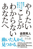 やりたいことが わからないあなたへ