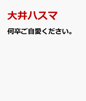 何卒ご自愛ください。