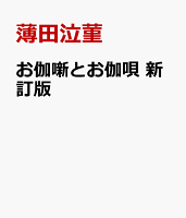 お伽噺とお伽唄　新訂版