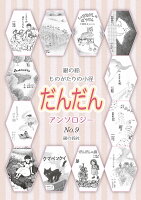 ものがたりの小径　だんだん