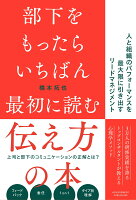 部下をもったらいちばん最初に読む伝え方の本