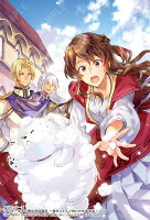 アラサー女子の異世界就職記 〜雑学スキルで挑むお仕事改革！〜 2