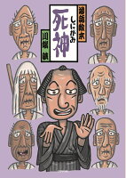 死神