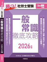 月刊社労士受験別冊 勝つ！社労士受験 一般常識 徹底攻略2026年版