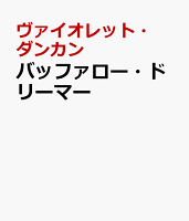 バッファロー・ドリーマー