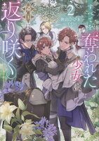 すべてを奪われた少女は隣国にて返り咲く2