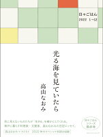 光る海を見ていたら