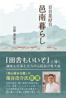 日日是好日　邑南暮らし
